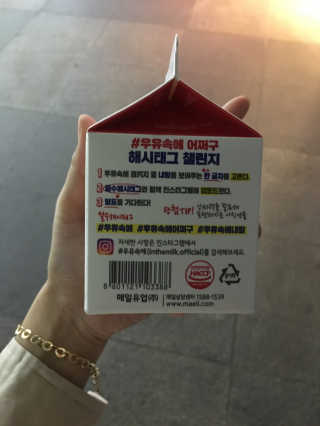 [매일유업] 우유속에 어쩌구_3개 세트 모바일 쿠폰 — 5점을 준 리뷰어가 2019년 10월 올린 사용 사진