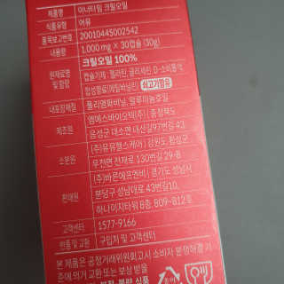 이너블릭 이너타임 크릴오일 — 5점을 준 리뷰어가 2019년 12월 올린 사용 사진