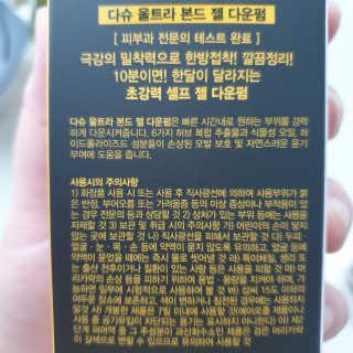 다슈코리아 다슈 포 맨 프리미엄 울트라 본드 젤 다운펌 — 4점을 준 리뷰어가 2019년 2월 올린 사용 사진