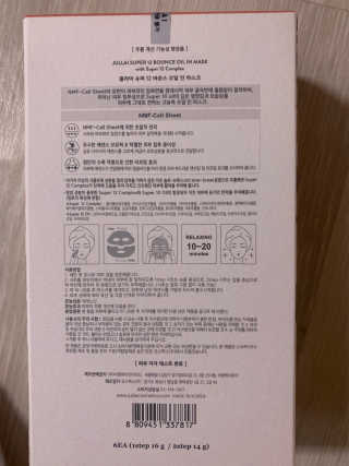 쥴라이Jullai 슈퍼 12 바운스 오일 인 마스크 — 4점을 준 리뷰어가 2019년 7월 올린 사용 사진