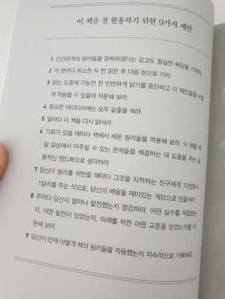 현대지성 데일 카네기 인간관계론 — 5점을 준 리뷰어가 2020년 3월 올린 사용 사진
