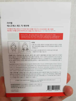 자이엘 S.O.S 레드 칙 케어팩 2 Box — 5점을 준 리뷰어가 2019년 11월 올린 사용 사진