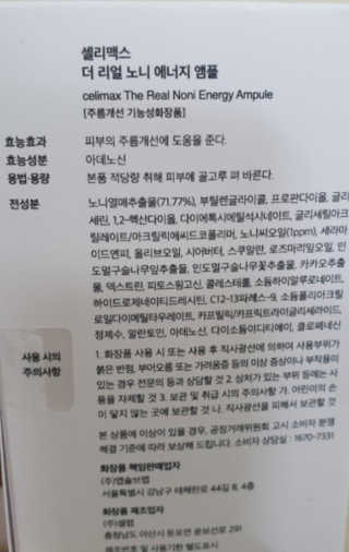 셀리맥스 노니 에너지 앰플 — 5점을 준 리뷰어가 2019년 8월 올린 사용 사진