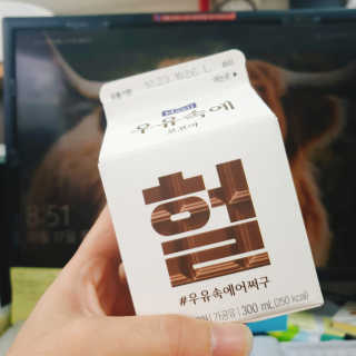 [매일유업] 우유속에 어쩌구_3개 세트 모바일 쿠폰 — 5점을 준 리뷰어가 2019년 10월 올린 사용 사진