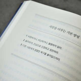 현대지성 데일 카네기 인간관계론 — 4점을 준 리뷰어가 2020년 3월 올린 사용 사진