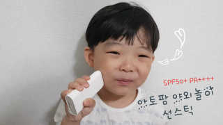 아토팜 야외놀이 선스틱 SPF50+ PA++++ — 5점을 준 리뷰어가 2019년 5월 올린 사용 사진