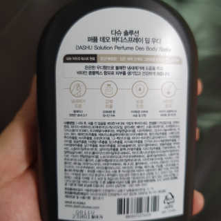 다슈코리아 다슈 솔루션 퍼퓸 데오 바디 스프레이 딥 우디 — 5점을 준 리뷰어가 2020년 3월 올린 사용 사진