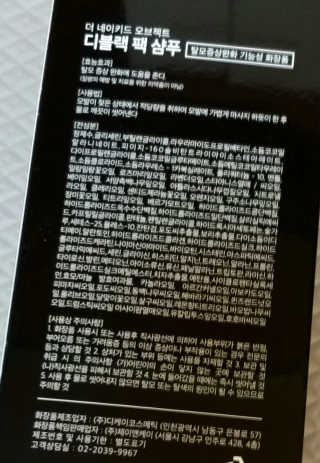 the naked object [탈모볼륨샴푸] 디블랙 팩 샴푸 — 4점을 준 리뷰어가 2019년 12월 올린 사용 사진