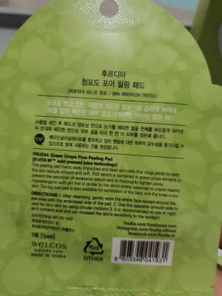[후르디아] 청포도 매끈약산성 필링 패드_50매 세트 — 5점을 준 리뷰어가 2019년 9월 올린 사용 사진