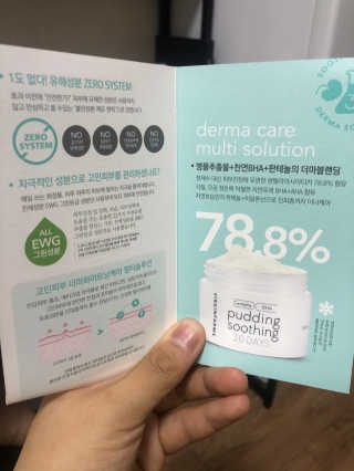 여름엔 이거 없으면 안돼 [버진팜스 푸딩수딩 크림] — 5점을 준 리뷰어가 2019년 10월 올린 사용 사진