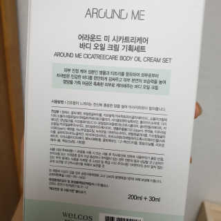 어라운드미 [어라운드 미] 병풀 릴렉싱- 바디 오일 크림 세트 2개 — 3점을 준 리뷰어가 2020년 1월 올린 사용 사진