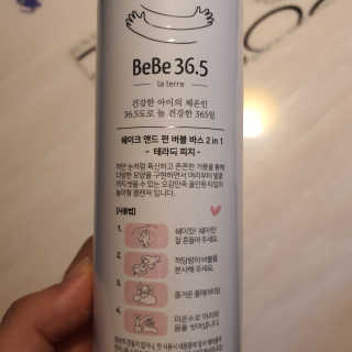 라떼르베베36.5 쉐이크 앤 펀 버블바스 2in1 — 5점을 준 리뷰어가 2019년 9월 올린 사용 사진