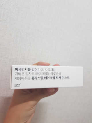 보호보호 롱라스팅 메이크업 픽서 미스트 — 4점을 준 리뷰어가 2019년 11월 올린 사용 사진