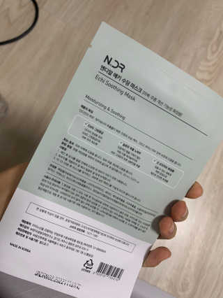 NDR 엔디알 엔디알 에키 수딩 마스크 — 5점을 준 리뷰어가 2020년 1월 올린 사용 사진