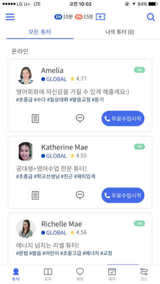 [튜터링] 원어민 1:1 영어회화 레슨권 — 5점을 준 리뷰어가 2017년 8월 올린 사용 사진