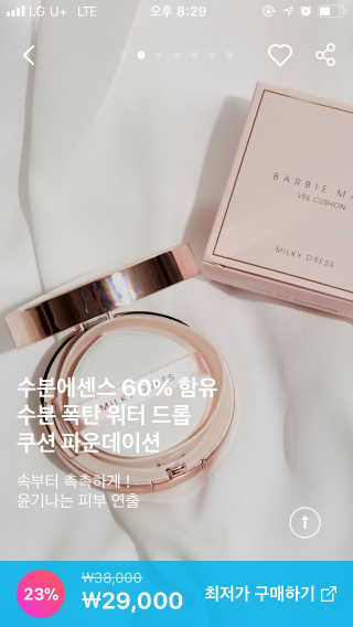 밀키드레스 바비메이크 베일 쿠션 — 1점을 준 리뷰어가 2018년 6월 올린 사용 사진