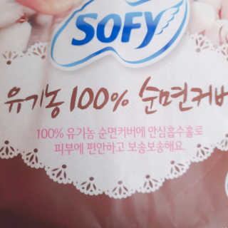 LG유니참 쏘피SOFY 쏘피 유기농 100프로 순면커버 생리대 패키지 — 5점을 준 리뷰어가 2019년 11월 올린 사용 사진