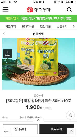 장수농가 리얼깔라만시 원샷 50ml 10팩+보틀 — 4.5점을 준 리뷰어가 2019년 5월 올린 사용 사진