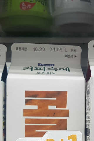 [매일유업] 우유속에 어쩌구_3개 세트 모바일 쿠폰 — 5점을 준 리뷰어가 2019년 10월 올린 사용 사진