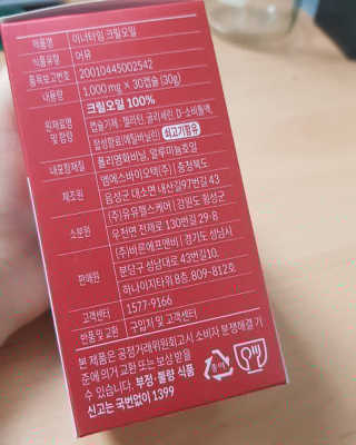이너블릭 이너타임 크릴오일 — 5점을 준 리뷰어가 2019년 12월 올린 사용 사진