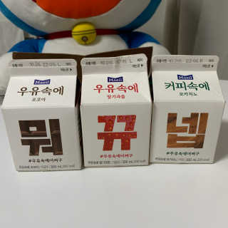 [매일유업] 우유속에 어쩌구_3개 세트 모바일 쿠폰 — 4점을 준 리뷰어가 2019년 10월 올린 사용 사진