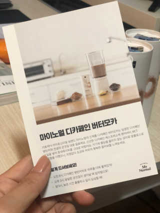 마이노멀 버터모카 디카페인 — 4점을 준 리뷰어가 2019년 12월 올린 사용 사진