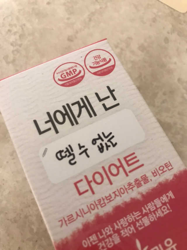 너에게난 다이어트 리뷰 사진