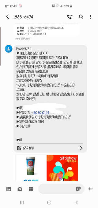 마이카페라떼 말차 아몬드브리즈 7개입 — 5점을 준 리뷰어가 2019년 11월 올린 사용 사진