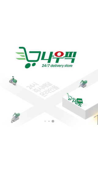 [강남,강서지역 한정]온라인편의점 나우픽 2만원 쿠폰 — 4.5점을 준 리뷰어가 2019년 4월 올린 사용 사진