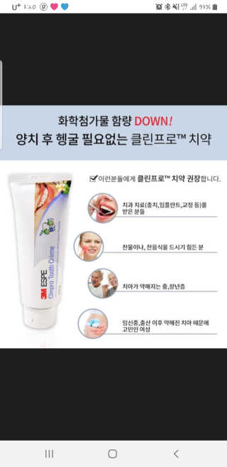 3M 클린프로™ 치약 — 5점을 준 리뷰어가 2019년 4월 올린 사용 사진