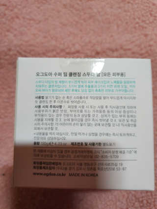 오그도아 수퍼 딥 클렌징 스무디 밤 — 5점을 준 리뷰어가 2020년 2월 올린 사용 사진