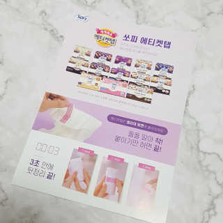 LG유니참 쏘피SOFY 쏘피 유기농 100프로 순면커버 생리대 패키지 — 4점을 준 리뷰어가 2019년 12월 올린 사용 사진