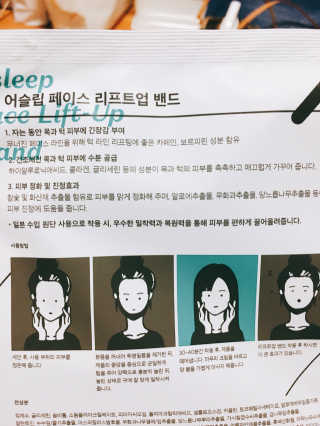 어웨이크어슬립 어슬립 페이스 리프트업 밴드 — 5점을 준 리뷰어가 2018년 5월 올린 사용 사진