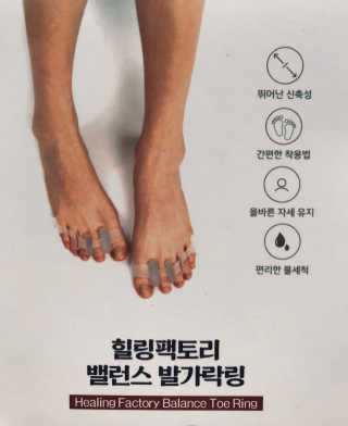 힐링팩토리 밸런스 발가락링 발가락교정기 A1 — 4.5점을 준 리뷰어가 2019년 12월 올린 사용 사진