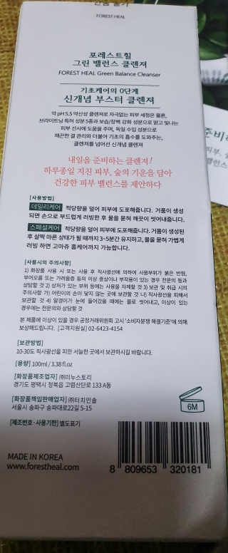 포레스트힐 그린 밸런스 클렌져 100ml + 토끼 헤어밴드 — 5점을 준 리뷰어가 2020년 1월 올린 사용 사진
