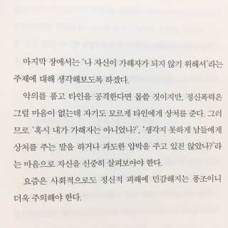 라이프맵 정신적 폭력으로부터 나를 지키는 방법 — 4.5점을 준 리뷰어가 2017년 5월 올린 사용 사진