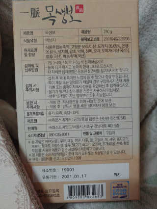 일맥네이처스퀘어 목생보 — 5점을 준 리뷰어가 2019년 8월 올린 사용 사진
