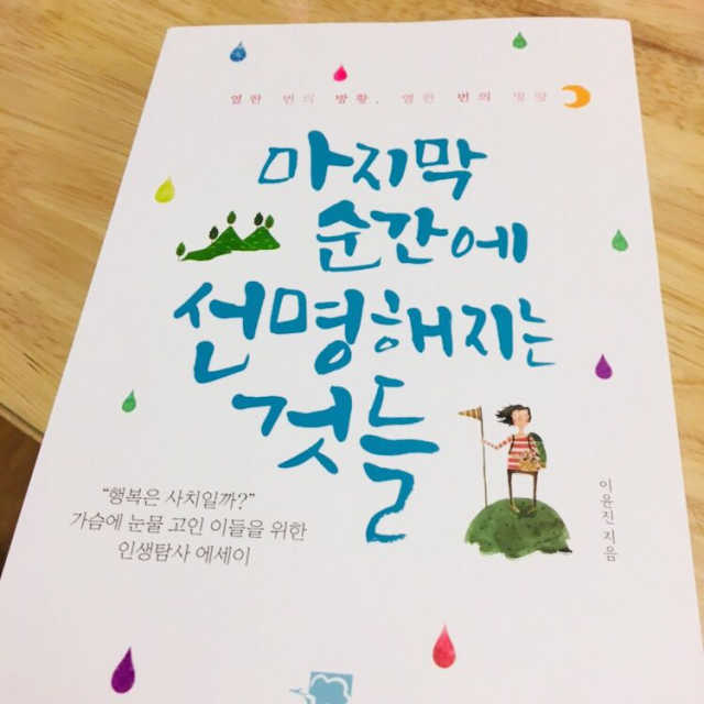 마지막 순간에 선명해지는 것들 리뷰 사진