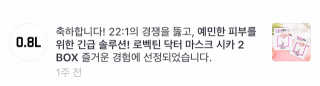 로벡틴 닥터 마스크 시카 — 4.5점을 준 리뷰어가 2019년 10월 올린 사용 사진