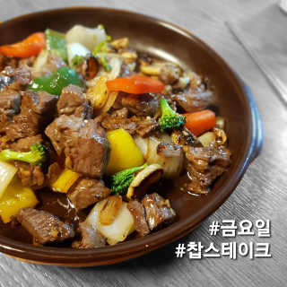 푸드어셈블 갈릭찹스테이크 밀키트 — 4.5점을 준 리뷰어가 2019년 11월 올린 사용 사진