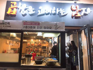 곱창을 요리하는 남자 [곱창을요리하는남자 상수] 곱창or막창 2인분+음료1병 — 4.33점을 준 리뷰어가 2018년 11월 올린 사용 사진