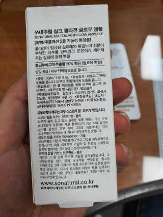 쏘내추럴 실크 콜라겐 글로우 앰플 — 5점을 준 리뷰어가 2019년 9월 올린 사용 사진