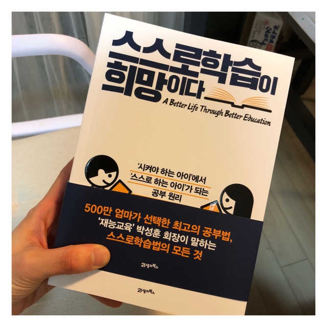 스스로학습이 희망이다 리뷰 사진