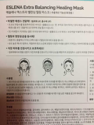 에슬레나 엑스트라 밸런싱 힐링 마스크 10장 — 5점을 준 리뷰어가 2017년 10월 올린 사용 사진