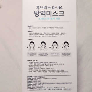 휴브리드 마스크 KF94 화이트 대형 — 5점을 준 리뷰어가 2020년 3월 올린 사용 사진