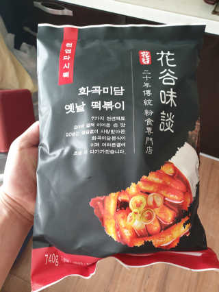 화곡미담 옛날 떡볶이 — 4점을 준 리뷰어가 2020년 3월 올린 사용 사진