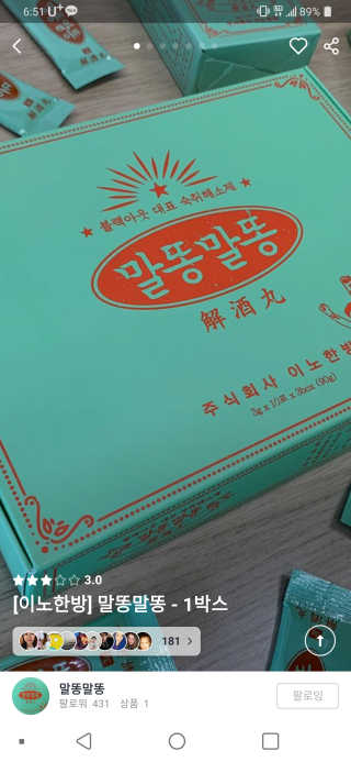 [이노한방] 말똥말똥 - 1박스 — 2점을 준 리뷰어가 2019년 3월 올린 사용 사진