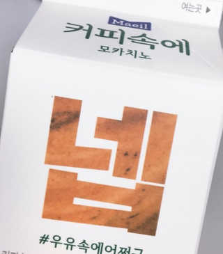 [매일유업] 우유속에 어쩌구_3개 세트 모바일 쿠폰 — 5점을 준 리뷰어가 2019년 10월 올린 사용 사진
