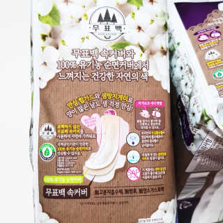 LG유니참 쏘피SOFY 쏘피 자연의 색 무표백 유기농 100프로 생리대 — 5점을 준 리뷰어가 2020년 3월 올린 사용 사진