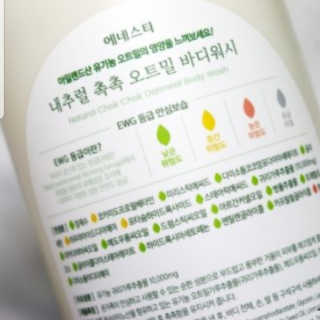 (주)에네스티 내추럴 촉촉  오트밀 바디워시 500ml — 5점을 준 리뷰어가 2019년 10월 올린 사용 사진